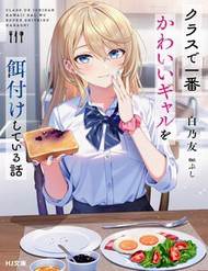 Bìa truyện Class De Ichiban Kawaii Gal Wo Ezuke Shiteiru Hanashi