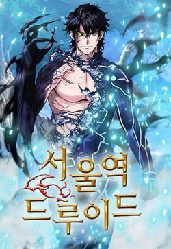 Bìa truyện Druid Tại Ga Seoul - Người Hóa Thú