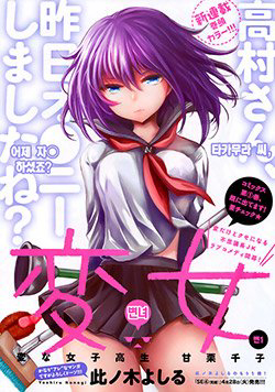 Bìa truyện Henjo - Hen na Joshi Kousei Amaguri Chiko