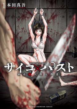 Bìa truyện Psycho x Past Những Vụ Án Giết Người Kỳ Quái
