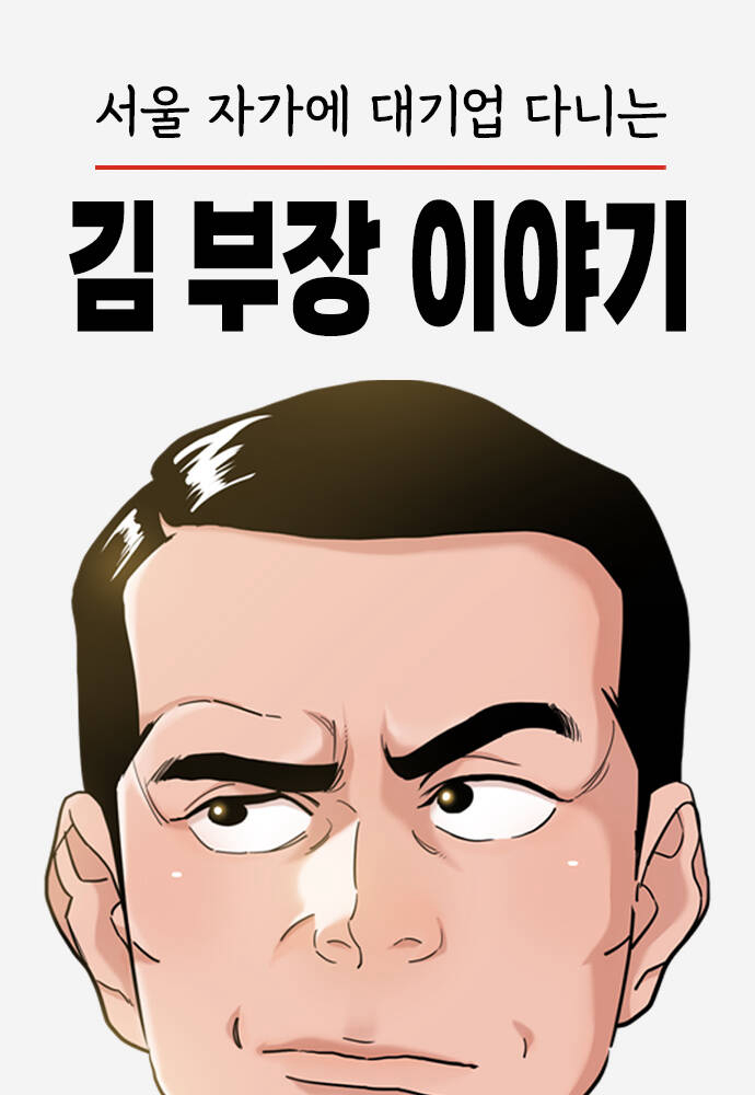 Bìa truyện Chuyện Về Trưởng Phòng Kim