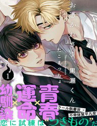 Bìa truyện Otsukaresama, Kurose-Kun