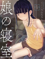 Bìa truyện Musume No Shinshitsu