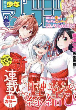 Bìa truyện Amagami-san Chi no Enmusubi!