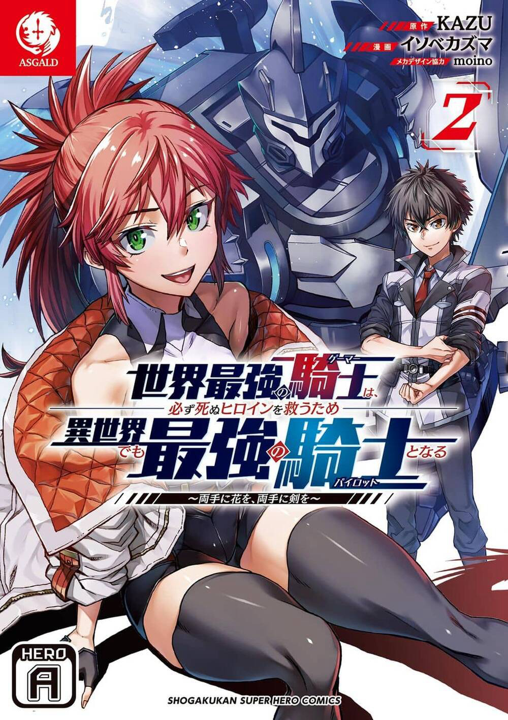 Bìa truyện Sekai Saikyou No Kishi Wa, Kanarazu Shinu Heroine Wo Sukuu Tame Isekai Demo Saikyou No Kishi To Naru ~Ryoutei Ni Hana Wo, Ryoute Ni Ken Wo~
