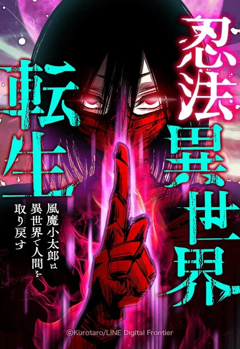 Bìa truyện Ninja Tái Sinh Ở Thế Giới Khác - Hành Trình Tìm Lại Nhân Tính Của Fuuma Kotarou