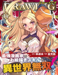 Bìa truyện Drawing: Mangaka Mạnh Nhất Với Kỹ Năng Vẽ Tranh Vô Song Tại Dị Giới