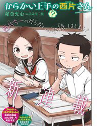 Bìa truyện Karakai Jouzu (?) No Nishikata-San