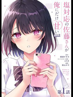 Bìa truyện Shiotaiou No Sato-San Ga Ore Ni Dake Amai