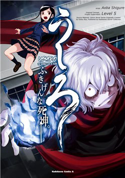 Bìa truyện Ushiro - The Somber God of Death