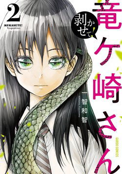 Bìa truyện Shed! Ryugasaki-San