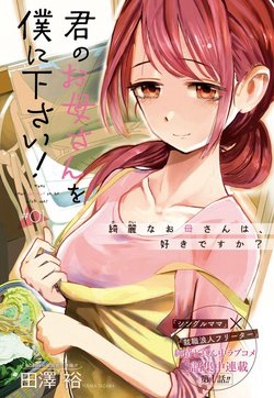 Bìa truyện Kimi no Okasan o Boku ni Kudasai!