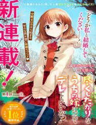 Bìa truyện Tsukushitagari Na Uchi No Yome Nitsuite Dere Temoii Ka?