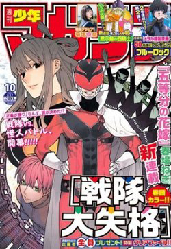 Bìa truyện Sentai Dai Shikkaku