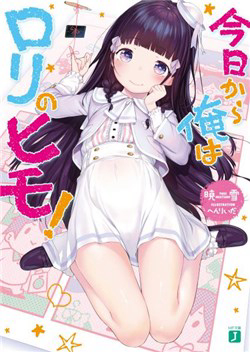 Bìa truyện Kyou Kara Ore Wa Loli No Himo!