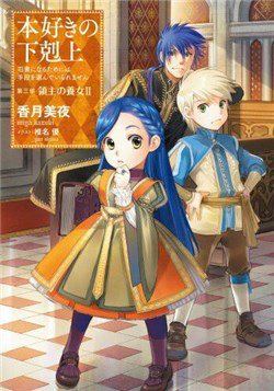 Bìa truyện Honzuki No Gekokujou