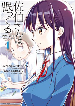 Bìa truyện Saeki-san wa Nemutteru!