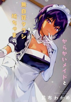Bìa truyện Saikin Yatotta Meido ga Ayashii