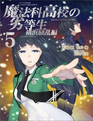 Bìa truyện Mahouka Koukou No Rettousei - Yokohama Souran Hen