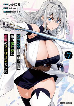 Bìa truyện S Rank Boukensha de aru Ore no Musume-tachi wa Juudo no Father Con deshita