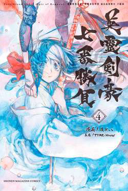 Bìa truyện Fate/Grand Order Epic of Remnant - Shimosa