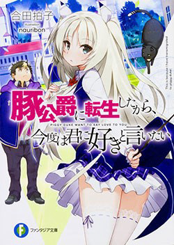Bìa truyện Buta Koushaku Ni Tensei Shitakara Kondo Wa Kimi Ni Suki To Iitai