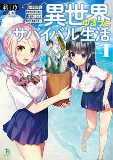 Bìa truyện Gakkou no Minna to Isekai no Mujintou ni Tenishitakedo Ore Dake Rakushou desu