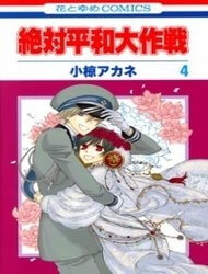 Bìa truyện Zettai Heiwa Daisakusen