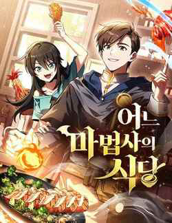Bìa truyện Nhà Hàng Phù Thủy
