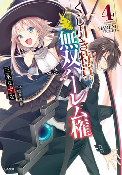 Bìa truyện Kujibiki Tokushou Musou Hāremu Ken