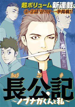 Bìa truyện The New Official History Of Nobunaga Nobunaga And Me