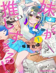 Bìa truyện Imouto Ga Oshi Sugiru!