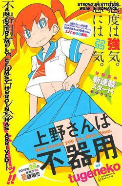 Bìa truyện Ueno-San Wa Bukiyou