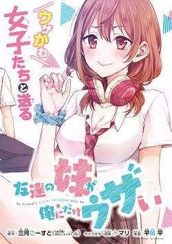 Bìa truyện Tomodachi no Imouto ga Ore ni Dake Uzai