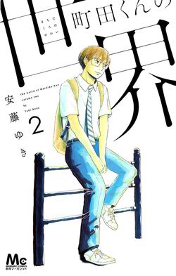 Bìa truyện Machida-kun No Sekai