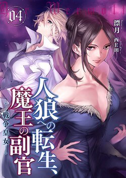 Bìa truyện Jinrou e no Tensei Maou no Fukukan