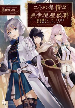 Bìa truyện Nito No Taidana Isekai Shoukougun Sai Jakushoku "healer" Nano Ni Saikyou Wa Desu Ka?