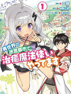 Bìa truyện Pervy Healer