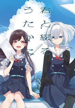 Bìa truyện Kimi to Tsuzuru Utakata