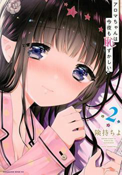 Bìa truyện Aroma-chan wa Konya mo Hazukashii
