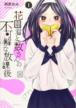 Bìa truyện Hanazono And Kazoe's Bizzare After School Rendezvous