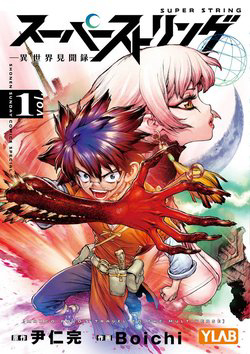 Bìa truyện Super String: Isekai Kenmonroku