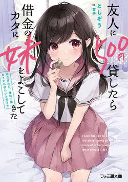 Bìa truyện Yuujin ni 500 yen Kashitara Shakkin no Kata ni Imouto wo Yokoshitekita no dakeredo, Ore wa Ittai Dou