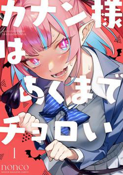 Bìa truyện Kanan-sama wa Akumade Choroi