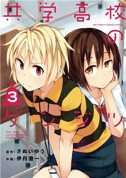 Bìa truyện Kyougaku Koukou no Genjitsu