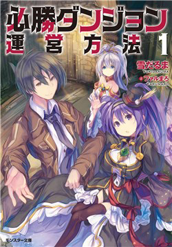 Bìa truyện Hisshou Dungeon Unei Houhou