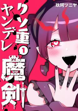 Bìa truyện Nàng kiếm Yandere