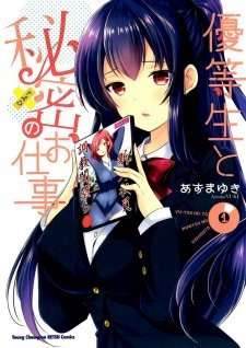 Bìa truyện Yuutousei to Himitsu no Oshigoto