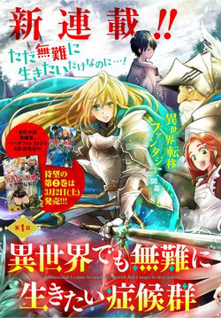 Bìa truyện Isekai Demo Bunan ni Ikitai Shoukougun