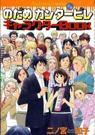Bìa truyện Nodame Cantabile